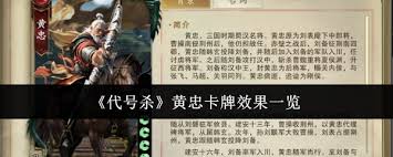 代号杀黄忠卡牌效果如何