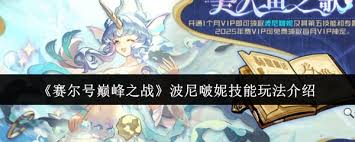 赛尔号巅峰之战参天巨型仙人掌玩法攻略