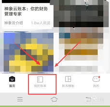 随手记如何删除账本记录