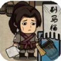 唐朝打工模拟器 1.1