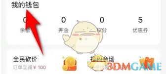 一嗨租车如何进行充值