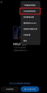 如何更新MIUI13