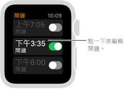 iWatch如何设定闹钟