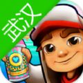 地铁跑酷武汉版本 v3.09.4