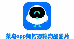 菜鸟如何隐藏包裹图片