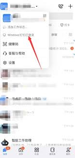 手机钉钉如何退出电脑端登录