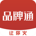 品牌通 2.2.45