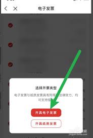 云闪付如何开具支付发票