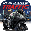真实摩托比赛（Real Moto Traffic） 1.0.201