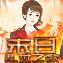 末日乱世之歌 v2.5