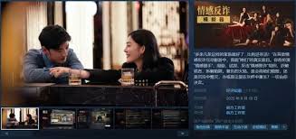 情感反诈模拟器女主是谁