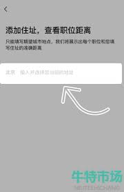 boss直聘怎么更改地址定位