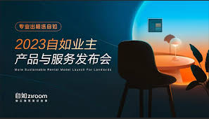 自如如何发布租房信息