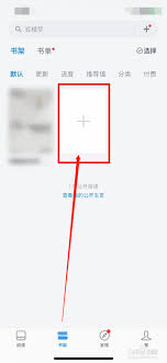 微信读书替身书架如何添加书籍