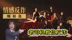 情感反诈模拟器恋情档案条目怎么修改