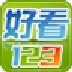 好看123手机网址导航 v1.7