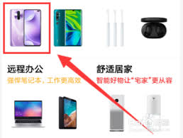小米商城如何分期购买手机