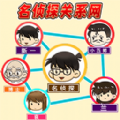 还原关系连线 1.0