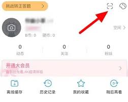 哔哩哔哩如何扫码登录