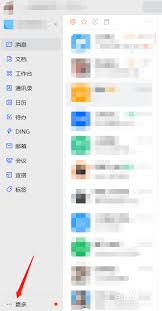 钉钉怎样隐藏部门信息