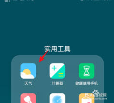 华为天气预报怎样恢复默认设置