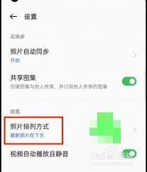 oppo手机相册颠倒顺序怎么解决