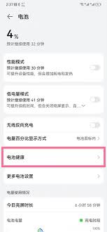 华为pockets怎么查看电池健康度