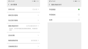 华为手机如何设置微信刷脸支付密码