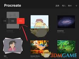 procreate如何删除自己的作品