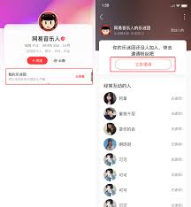 网易云音乐如何邀请粉丝加入乐迷团