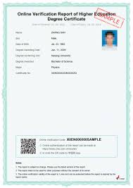 学信网怎么认证学历证书