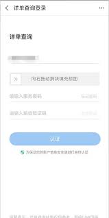 支付宝如何查看通话详单