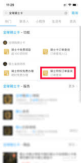 如何注销全球购骑士特权账号