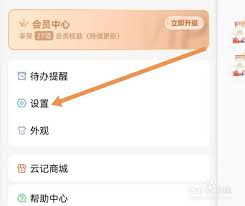 云记APP怎样设置代办提醒