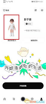 啫喱app如何更换头像
