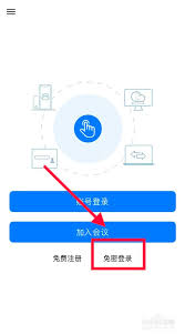 如何注销天翼云会议