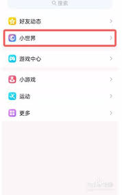 腾讯QQ小世界如何取消推送过的某些视频