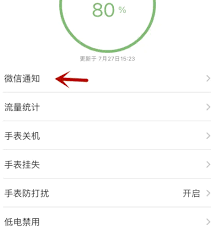 米兔手表如何分享给他人