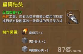 迷你世界如何制作钻头