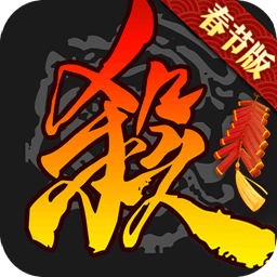三国杀奶杀美化版 v1.0