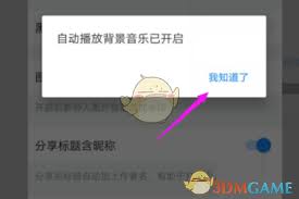 美篇怎么设置音乐自动播放