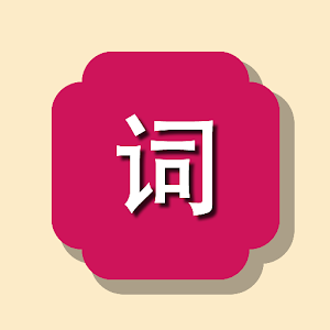 一个词 1.4