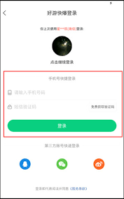 好游快爆如何退出个人账号