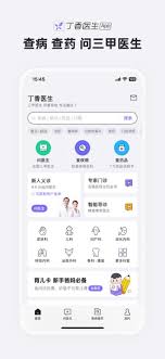 丁香医生如何买药