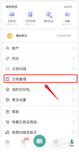 扫描全能王如何添加文字