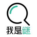 我是谜 1.5.7