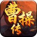 曹操传手机版 v1.6.6