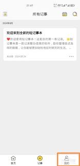 记录本app如何改密码