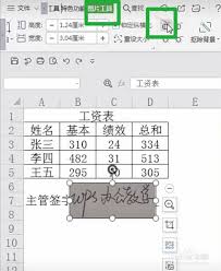 手机wps表格如何手写签名