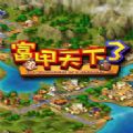 富甲天下3安卓移植版 v1.3